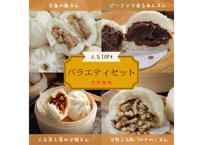 バライティセット（2025年店頭人気TOP4）
