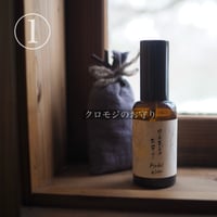 セット内容①クロモジのお守り