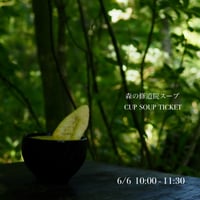 6/6  CUP SOUP 10:00-11:30 ご予約