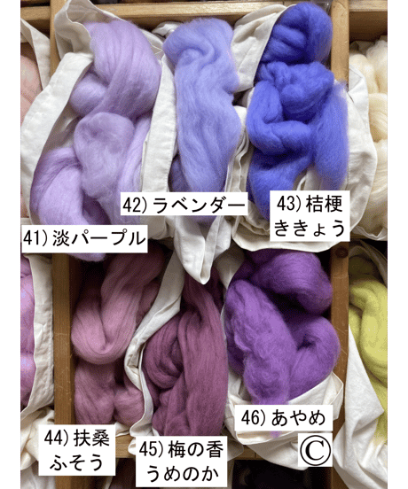 染色メリノ（薄紫系）