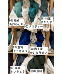 染色メリノ（海色系）