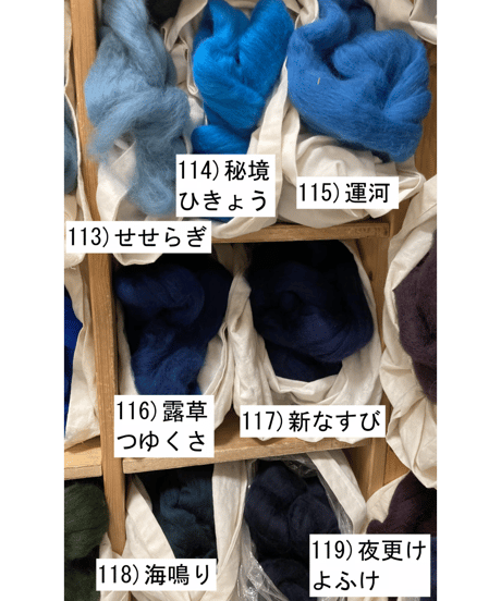 染色メリノ（紺色系）