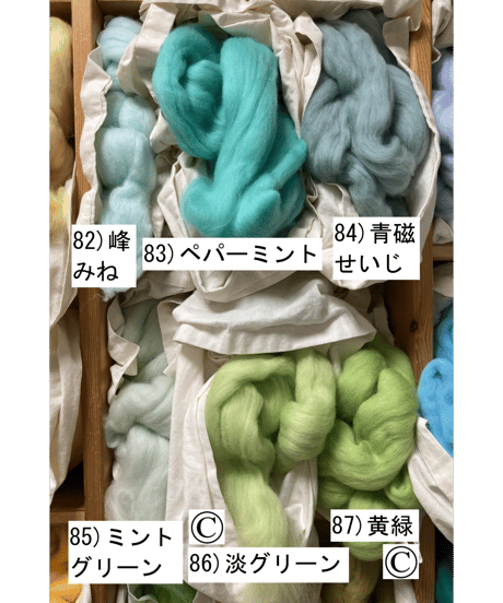 染色メリノ（ミント系）