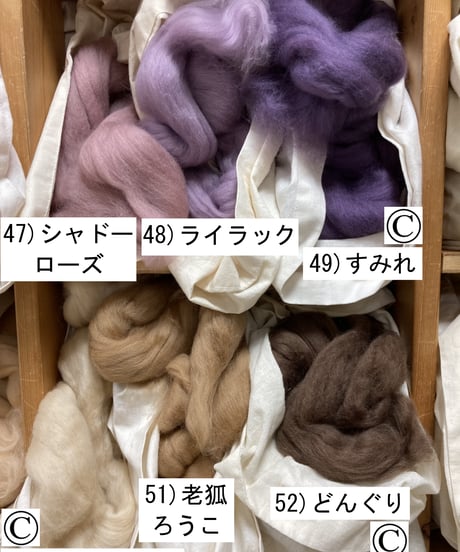 染色メリノ（紫・薄茶系）