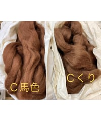 染色クロスブレッド（濃いめの茶色系６色）