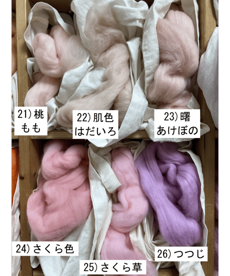 染色メリノ（ピンク系）