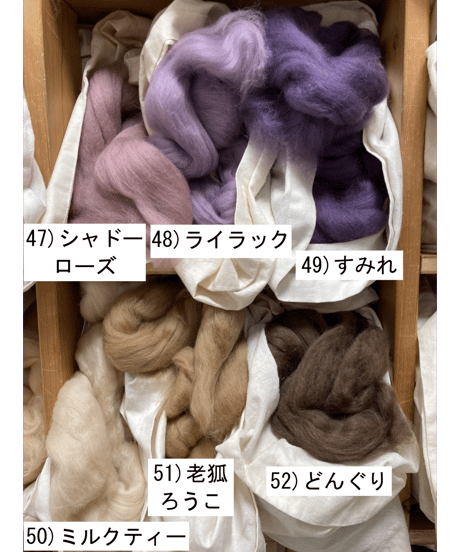 染色メリノ（紫・薄茶系）