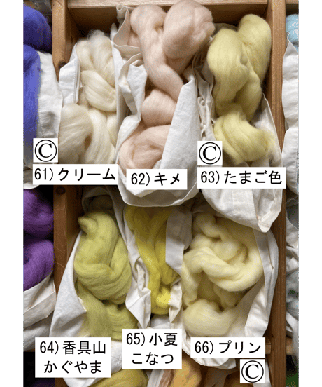 染色メリノ（クリーム色系）