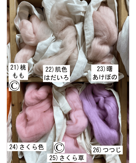 染色メリノ（ピンク系）