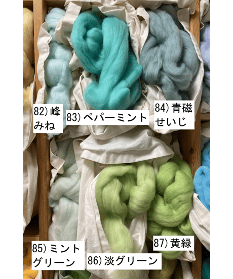 染色メリノ（ミント系）