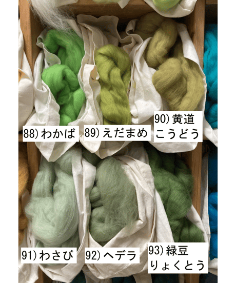 染色メリノ（緑系）