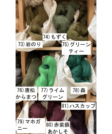 染色メリノ（深緑系）