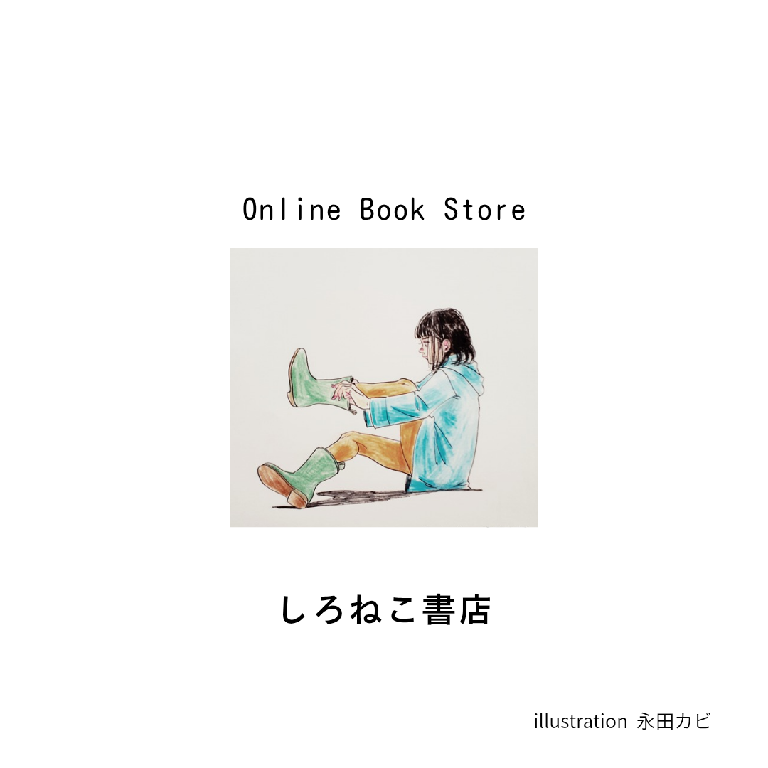 しろねこ書店