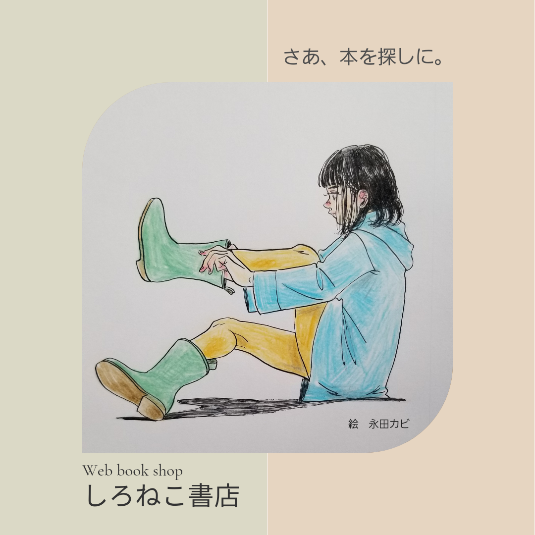 しろねこ書店