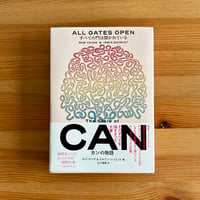 すべての門は開かれている――カンの物語：ロブ・ヤング ＋ イルミン・シュミット(著)／江口理恵（訳）