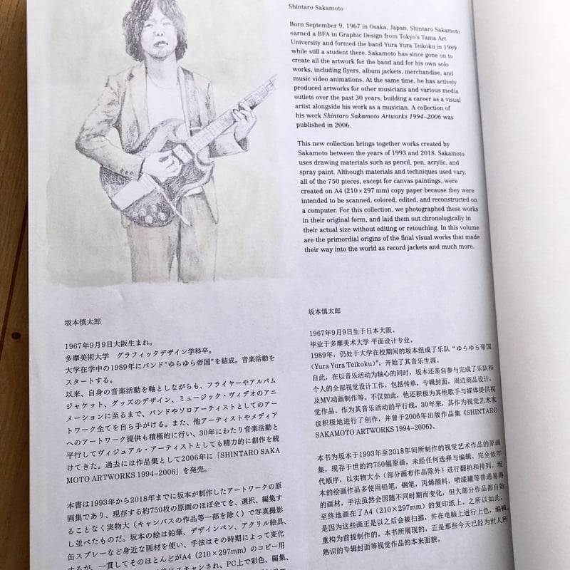 坂本慎太郎：Sketches for Music | OTHERS