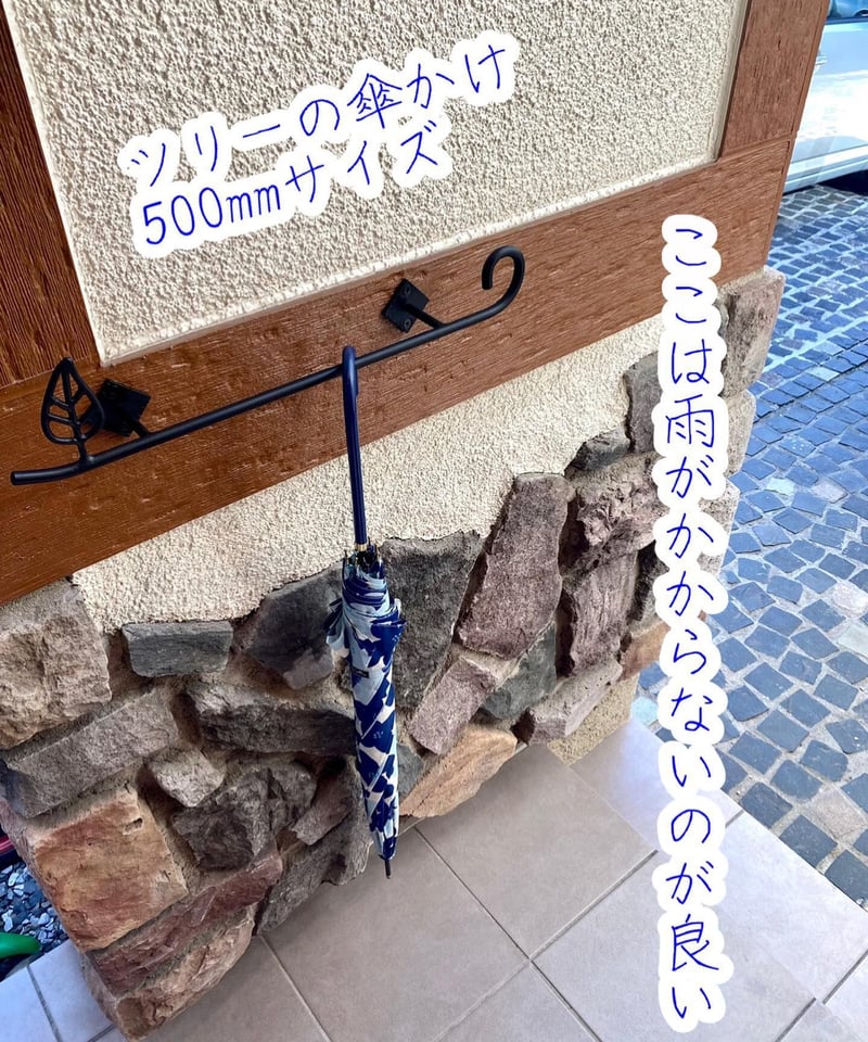 ツリーの傘かけ500】アルミ製 | BlueTiara SHOP