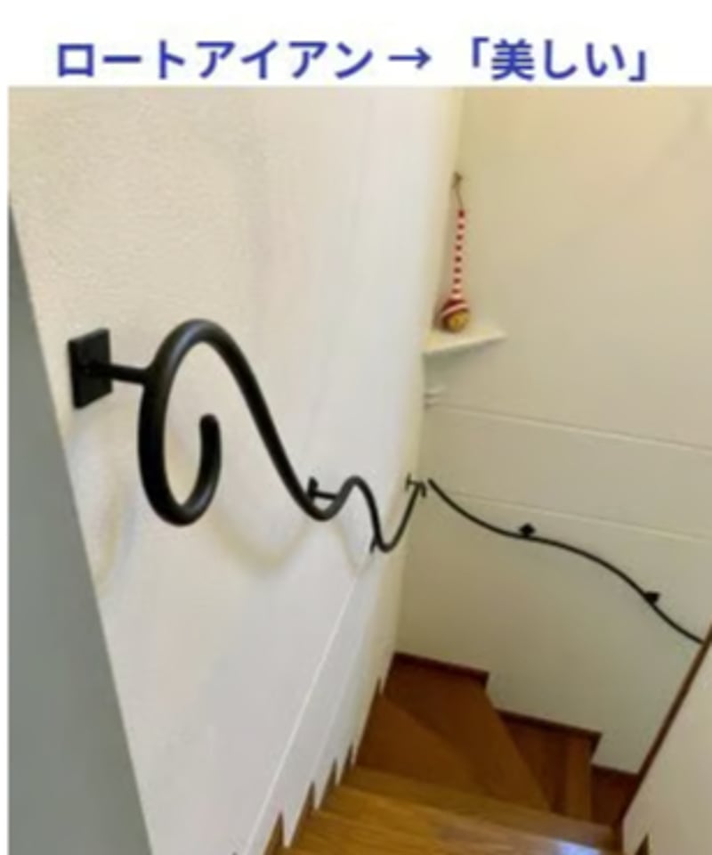 乙女デザイン アルミ製階段手すり 3本セット】 | BlueTiara SHOP