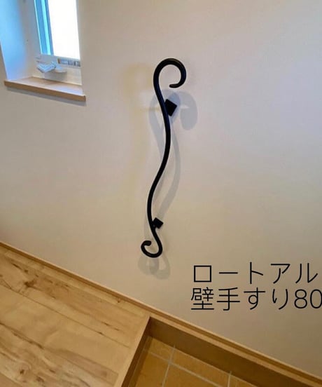 事前予約【くるん手すり800】アルミ製