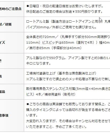 【ロールケーキの手すり 720】アルミ製