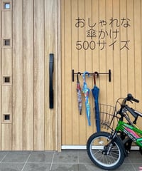 【おしゃれな傘かけ500】アルミ製