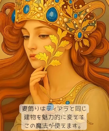 【シンデレラの妻飾り】アルミ製