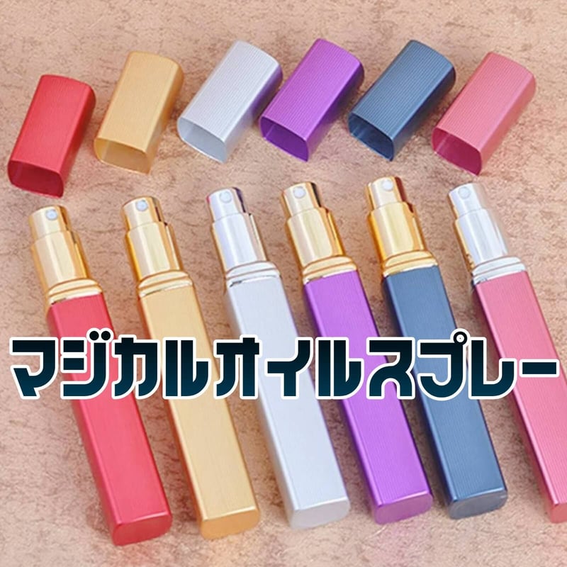願望成就】マジカルオイルスプレー【種類B】☆開運☆幸運☆厄除☆恋愛  