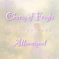 Charm of Freyja Attunement（チャーム・オブ・フレイヤ）