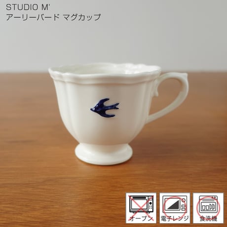 studio m' アーリーバード マグ ツバメの模様 陶器 食器 かわいいマグカップ シンプル 食洗器対応 電子レンジ対応 ナチュラル おしゃれ 北欧 日本製 ギフト プレゼント 記念
