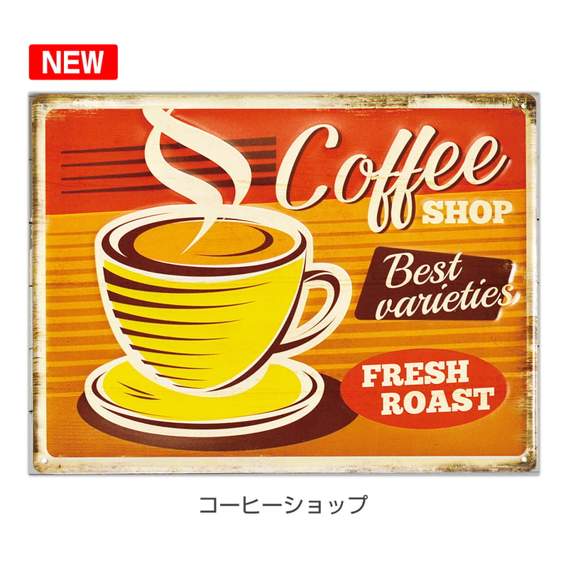 アンティークなカフェ風ブリキの看板！デザインボードメタル L