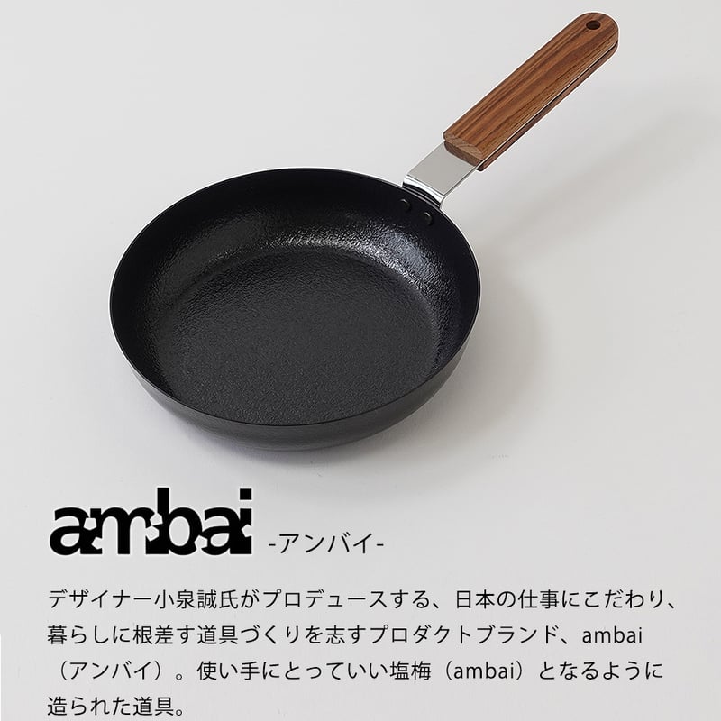 ambai（アンバイ）玉子焼フライパン 丸 18cmフライパン おしゃれ 直火