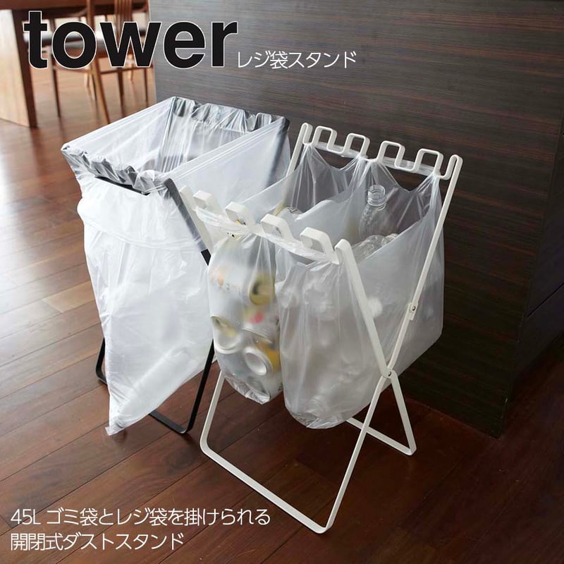 レジ袋スタンド ブラック 山崎実業(Yamazaki) 約W24×D31×H48cm タワー