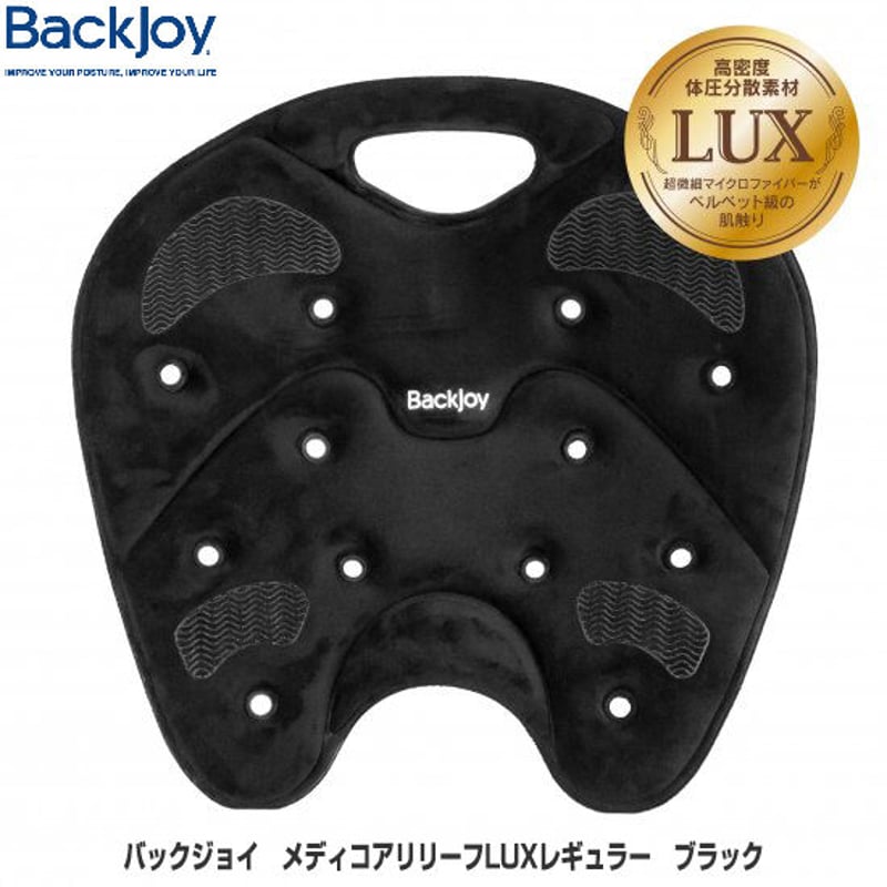 BackJoy バックジョイ メディコアリリーフ レギュラー 黒　2個セット