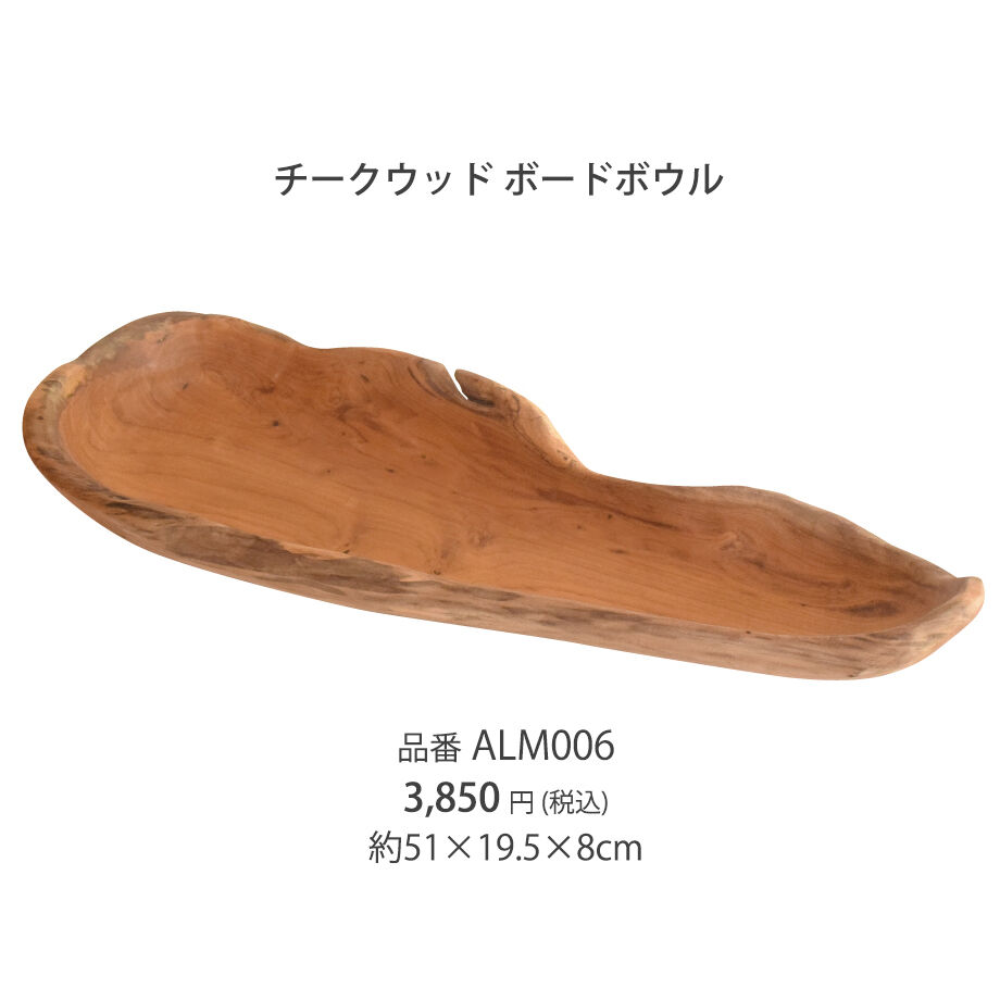 チークウッドボードボウル | サラダボウル チーク 天然木 木製