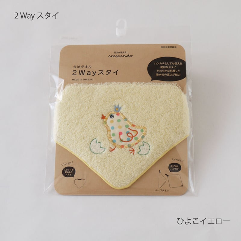 今治タオル 2Wayスタイ（よだれかけ） タオルハンカチ かわいい