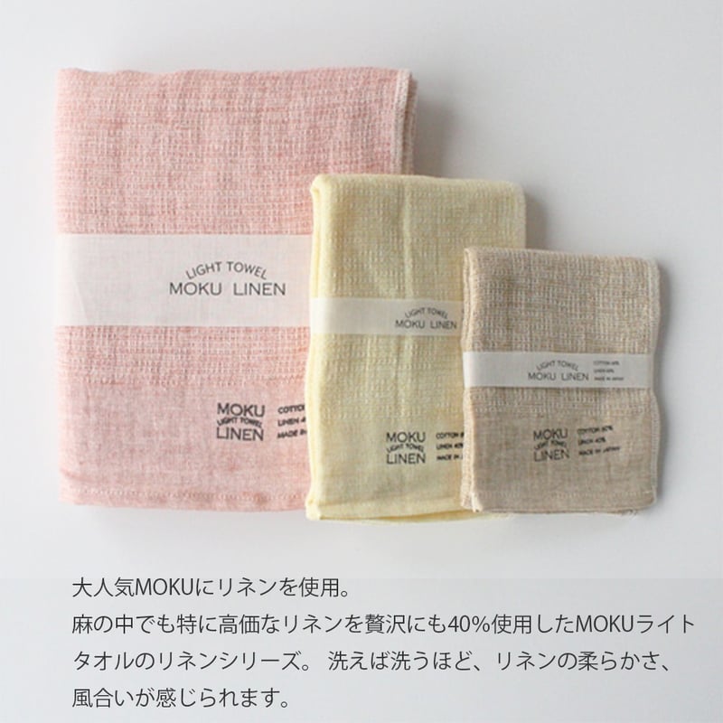MOKU LINEN L モク リネン ライトタオル 今治 ブルー イエロー コンテックスモク リネン【Lサイズ】MOKULINEN ゲストタオル 日本製