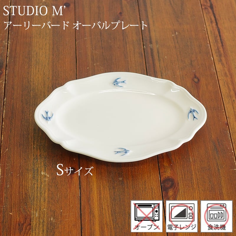 studio m' スタジオエム アーリーバード オーバルプレートS ツバメの