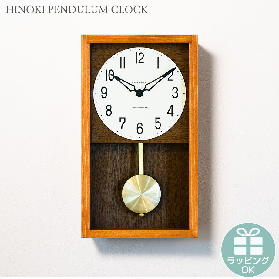 HINOKI PENDULUM CLOCK【CAFE BROWN】 日本製 振り子時計 掛時計
