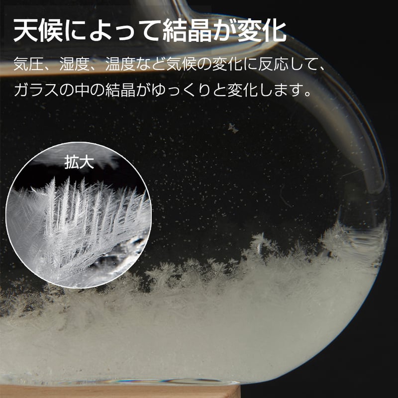 ストームグラス ガラス 天気予報ボトル ストーム瓶 気象予報器 結晶