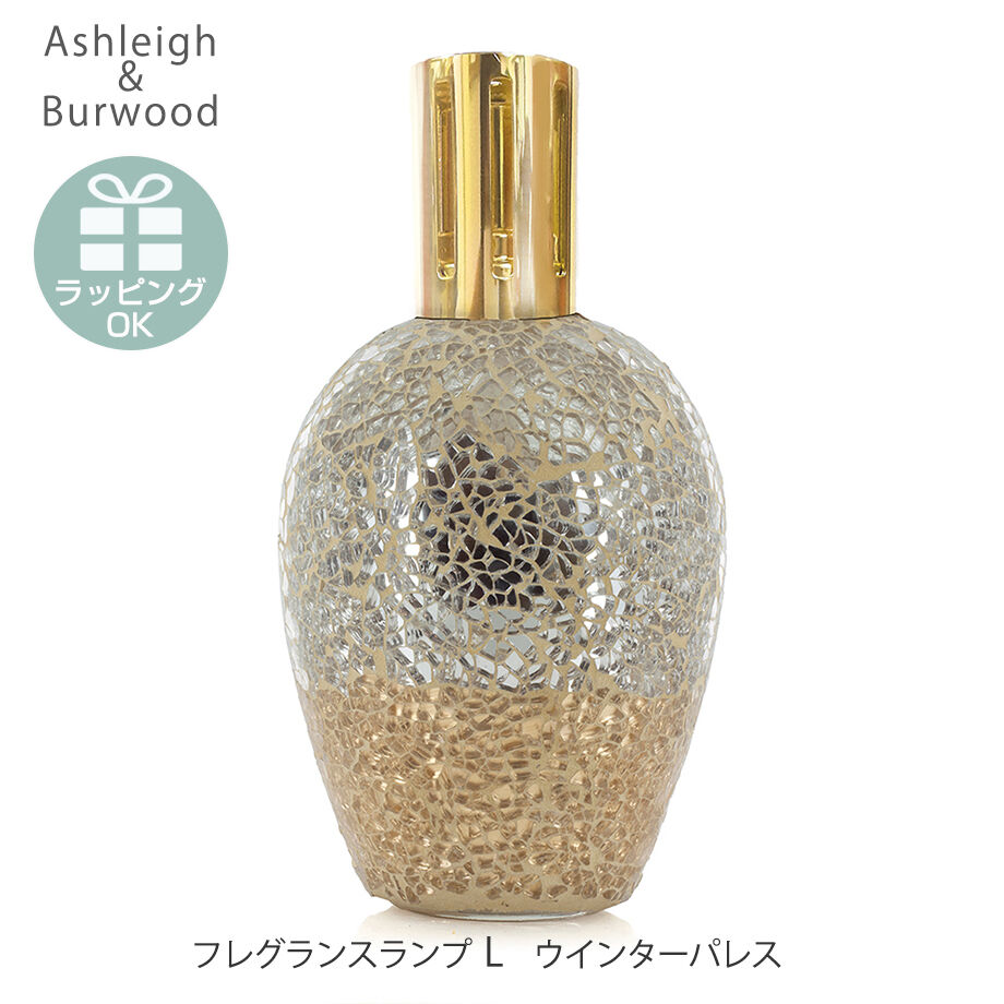 アシュレイ＆バーウッド フレグランスランプL ウインターパレス 除菌