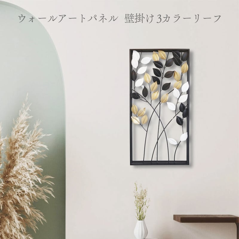 アイアンアート　壁掛け 壁飾り アイアン 壁掛け インテリア アートパネル 花 植物