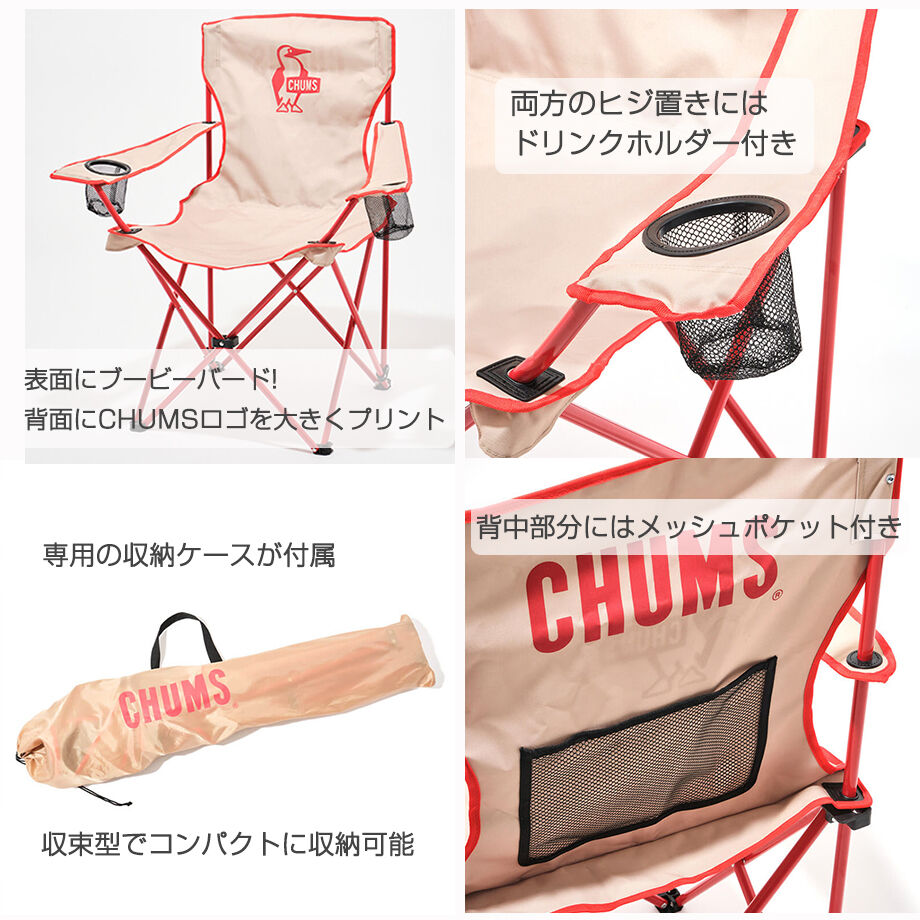 ブービーイージーチェアワイド Booby Easy Chair Wide CHUMS チャムス