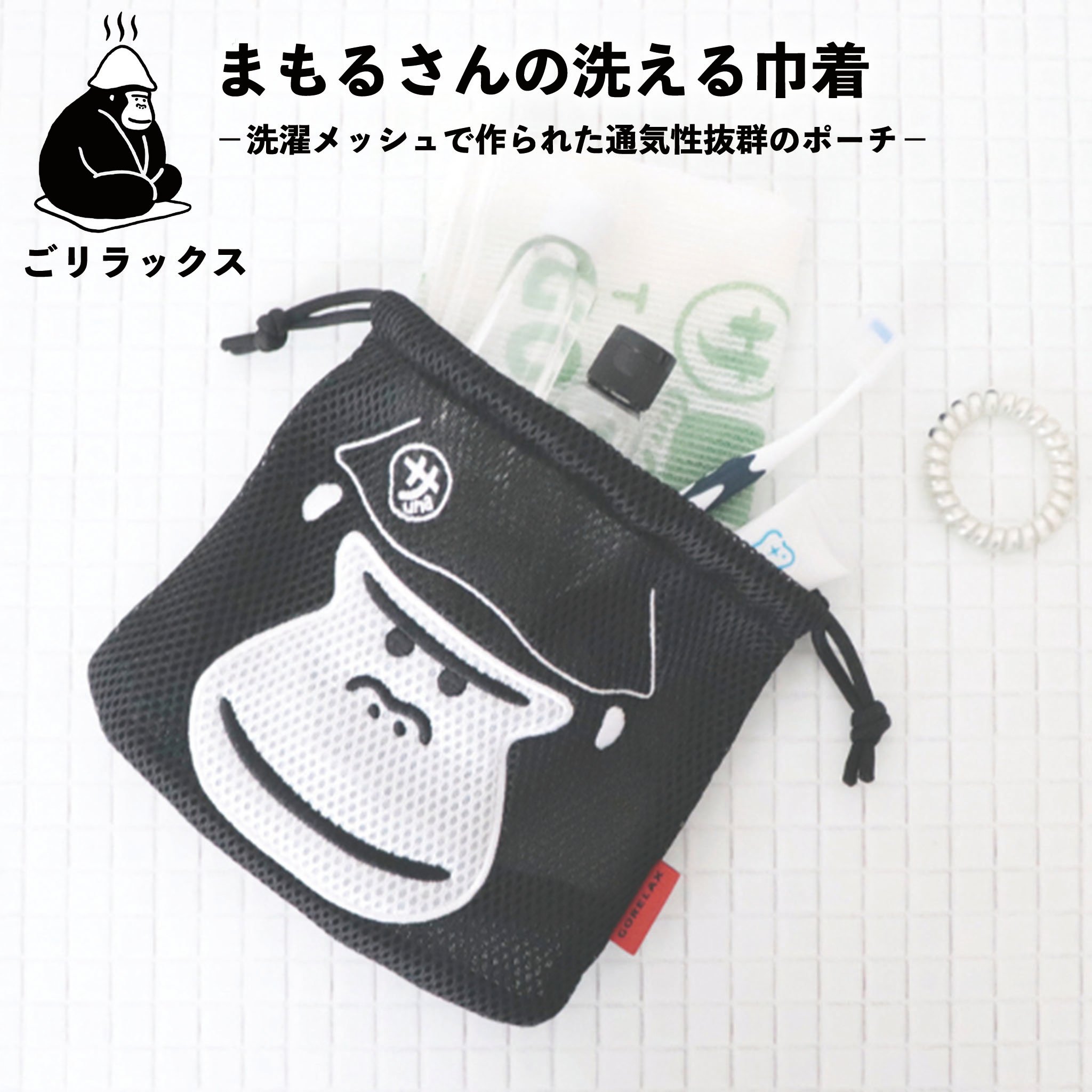 ニコライ堂　巾着袋 ごリラックス まもるさんの洗える巾着 ととのう サウナ | 雑貨屋