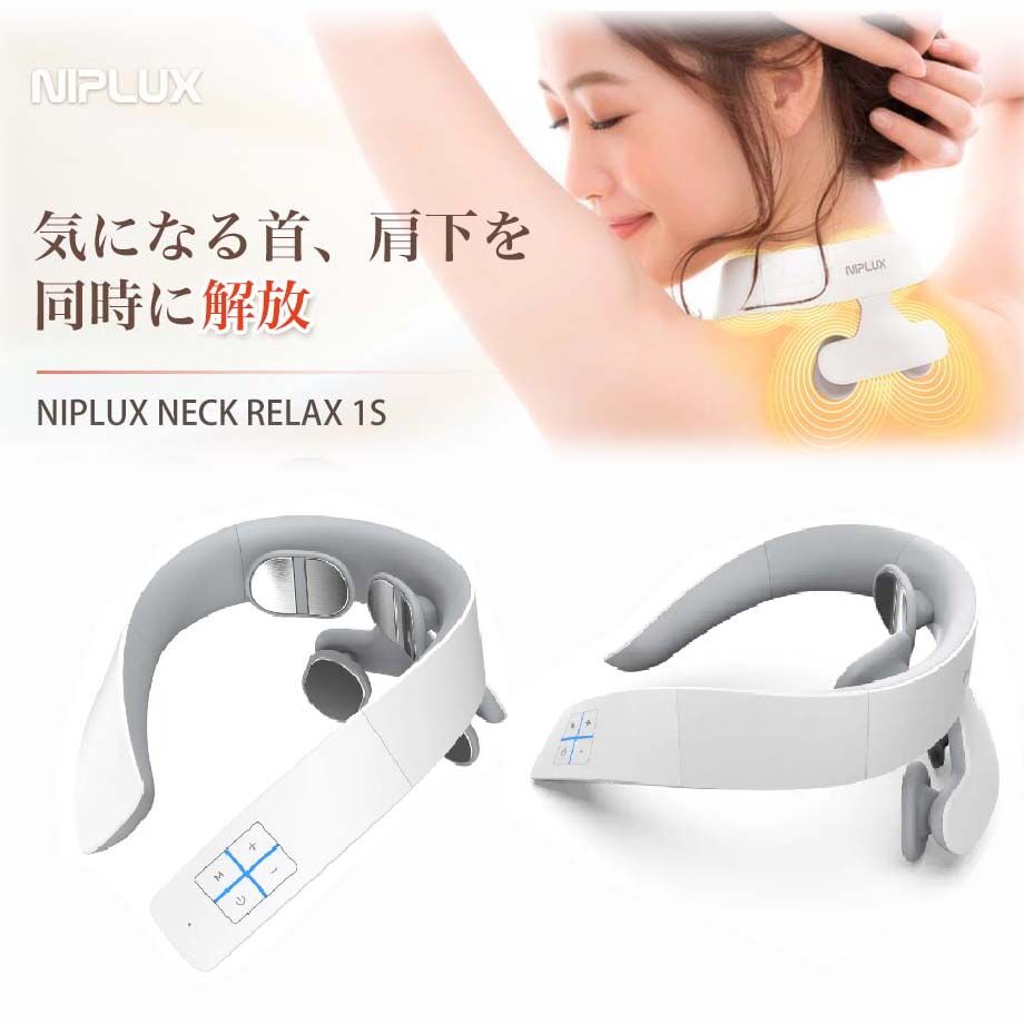 未使用NIPLUX ネックリラックス ホワイト  新品 未開封 送料無料