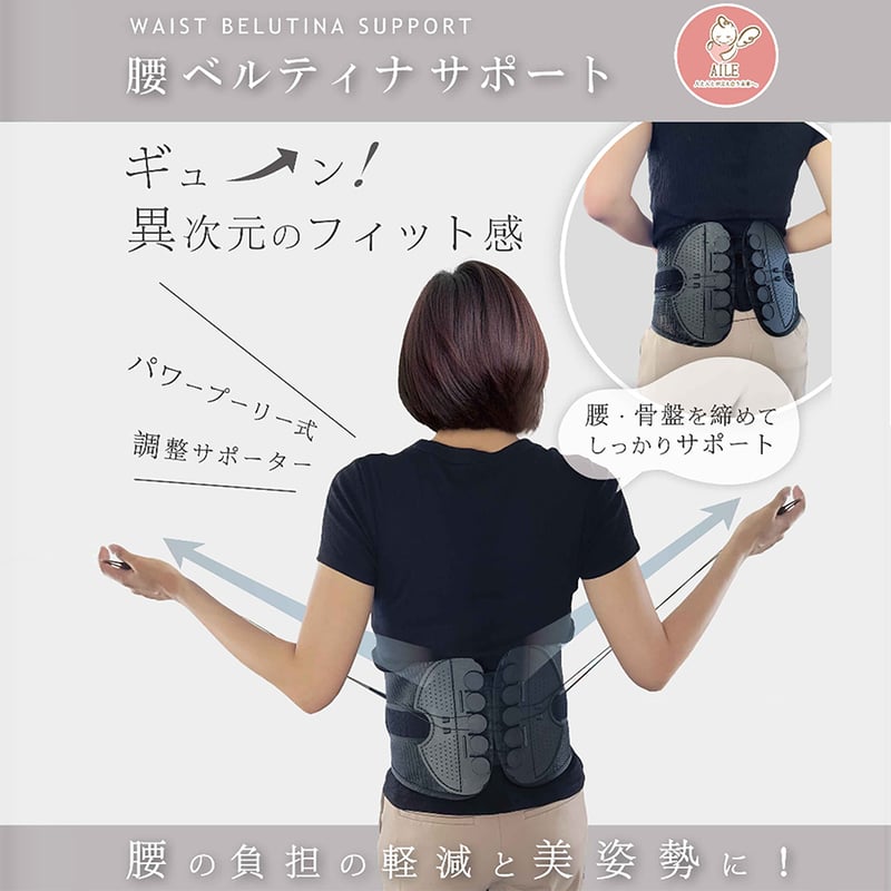 腰ベルティナサポート 腰の負担軽減 美姿勢 骨盤サポート 介護 立ち