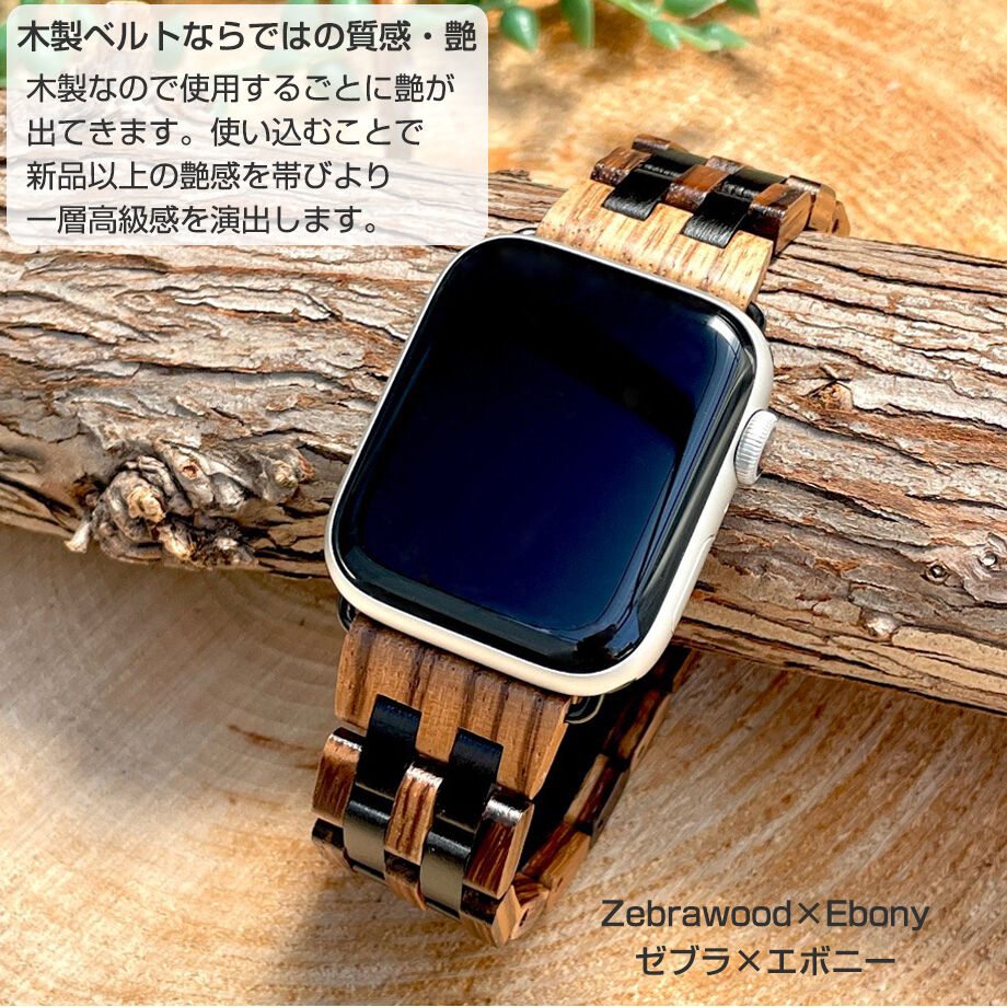 EINBAND AppleWatch 天然木バンド Aタイプ Zebrawood×Ebony EINBAND AppleWatch 天然木バンド Aタイプ Zebrawood×Ebony