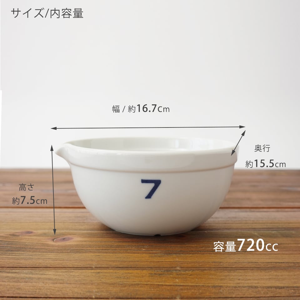 studio'm スタジオエム ナンバーズNO.7 ミキシングボウル ボール