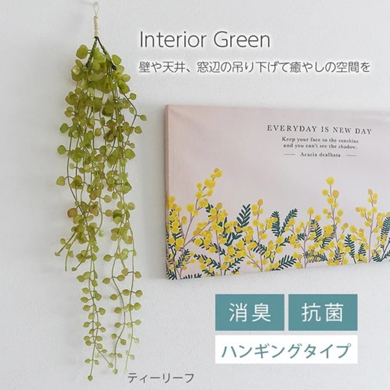 光触媒 消臭効果 抗菌効果 壁掛けフェイクグリーン 植物 造花 ティー