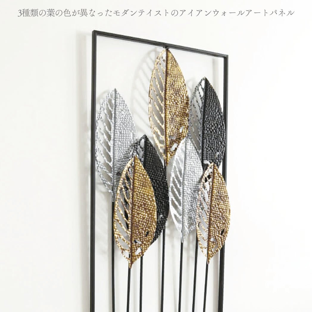 メーカー直送】アイアン製ウォールアート 3カラーリーフ 壁掛け 壁飾り