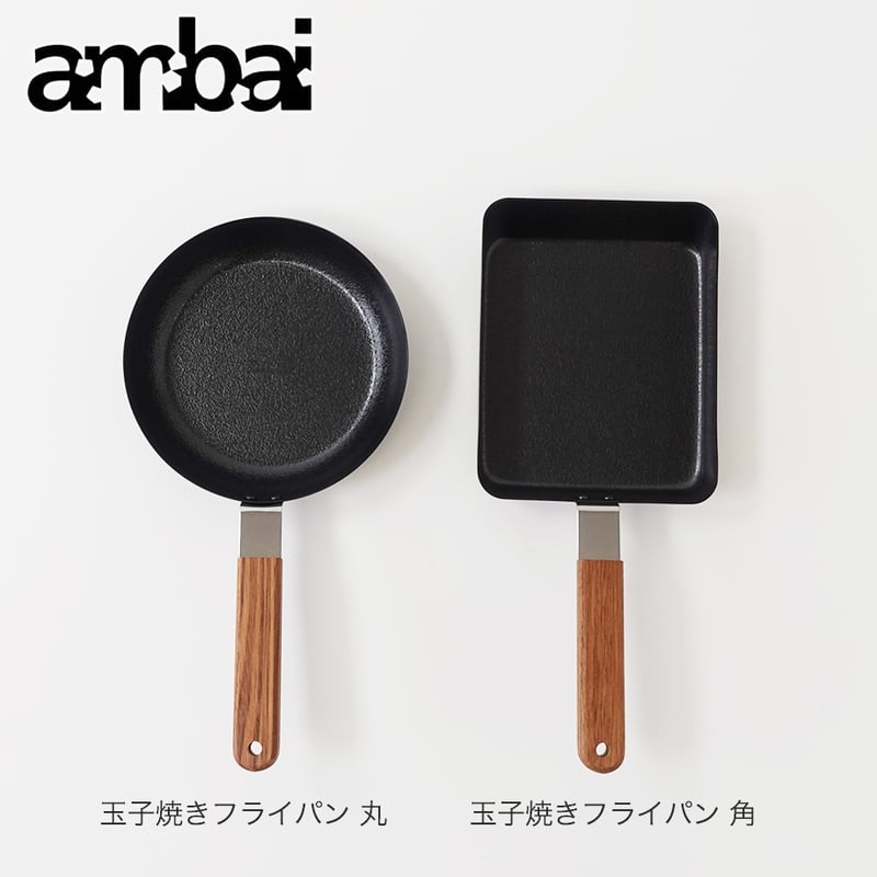 ambai（アンバイ）玉子焼フライパン 角 おしゃれ 直火 卵焼き チーク